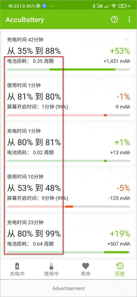 精准电量app图片8