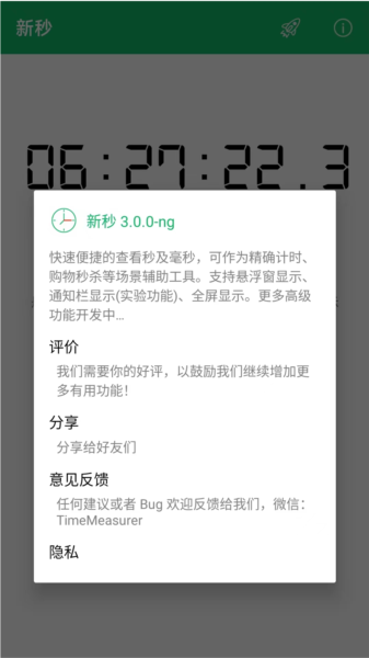 新秒app图片4