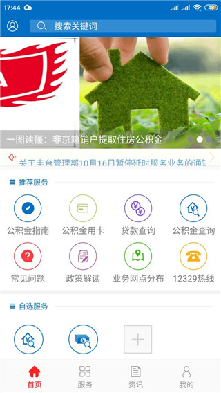 北京公积金教程图片1