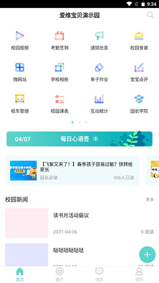 爱维宝贝园长端图片5