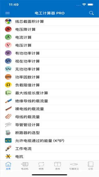 电工计算器图片6