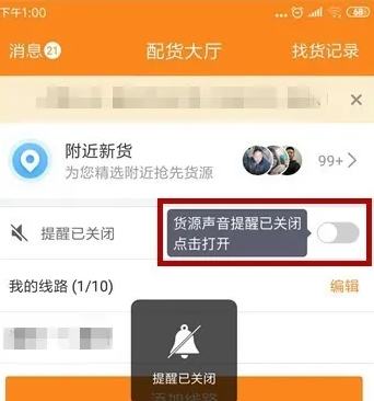 运满满司机app图片13