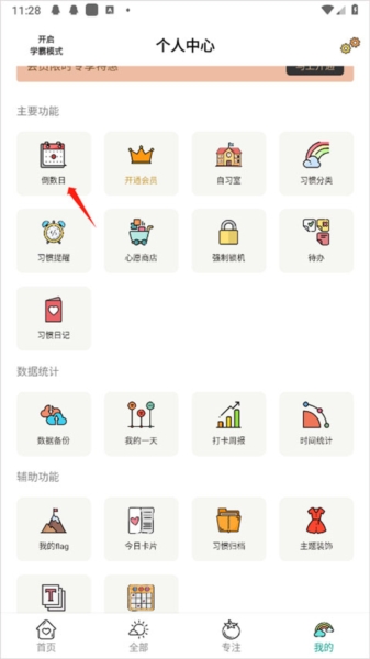 小习惯图8
