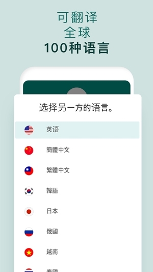 有声翻译机APP图片