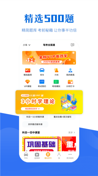 驾考全面通图片