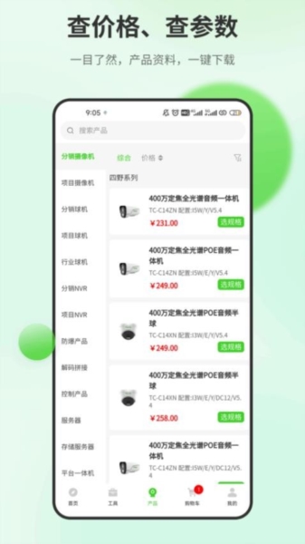 天地安防2