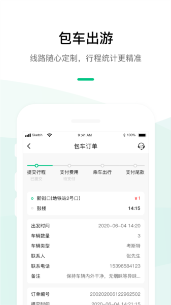 顺巴用车app图片