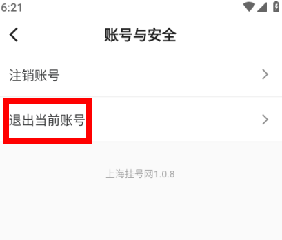 上海挂号网6