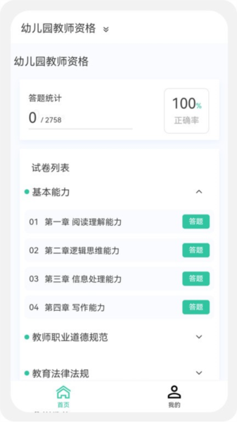 教师资格新题库图片1