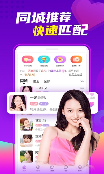 爱聊app图片