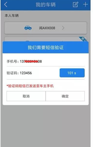 福建交通罚没注册方法图片5
