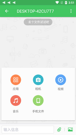 AirDroid图片9