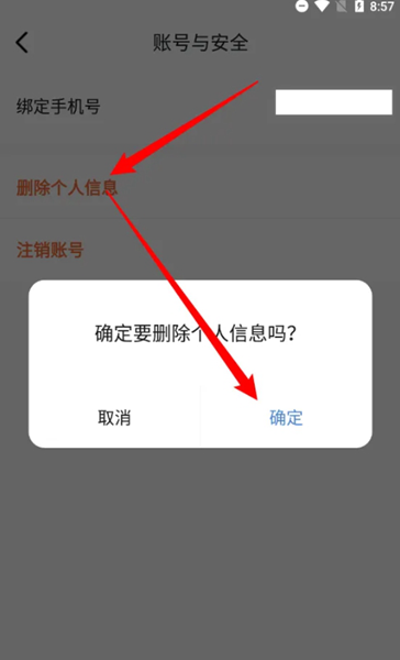 群厨会删除个人信息图片3
