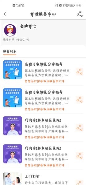 金牌护士护士端图片5