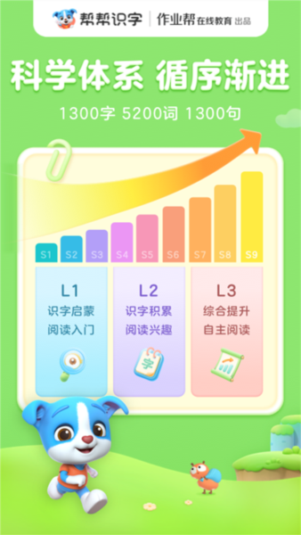 帮帮识字3