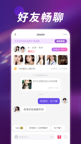深聊app图片