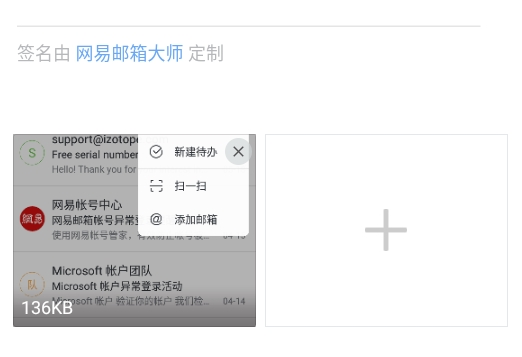 网易邮箱大师app图片7