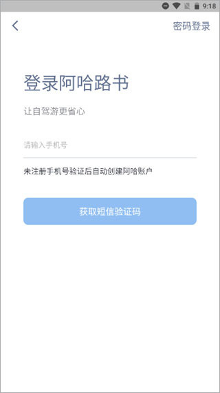 阿哈路书app图片5