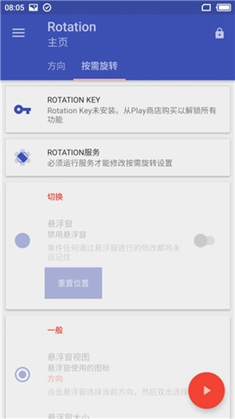 强制横屏模拟器图片1