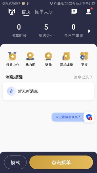 天虎出行司机端2
