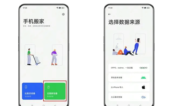 oppo手机搬家app图片2