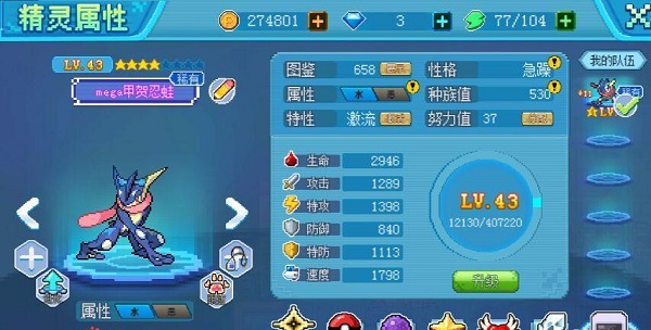 口袋新世代无限体力版12