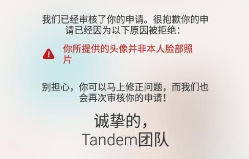 Tandem软件