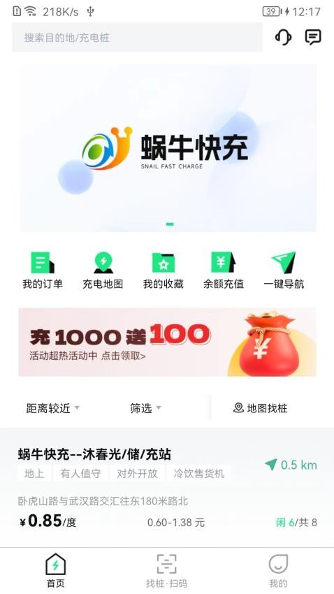 蜗牛快充图片3