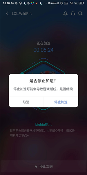 biubiu加速器图片8