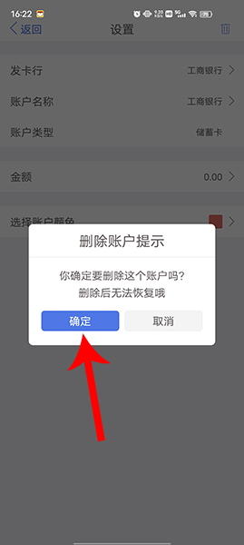 口袋记账删除资产账户图片4