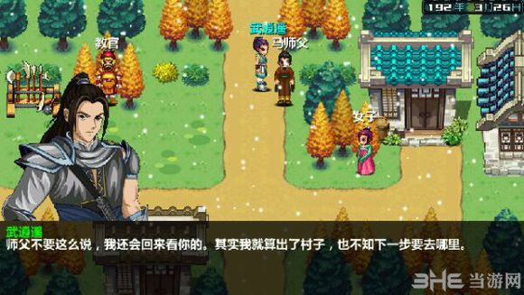 三国大时代4图8