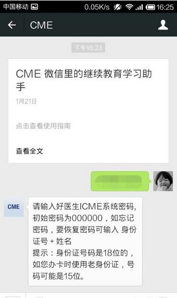 掌上华医查学分图片3