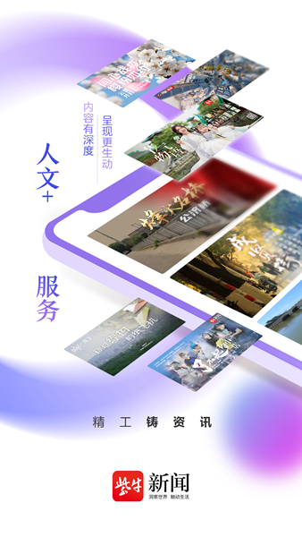 紫牛新闻APP图片1