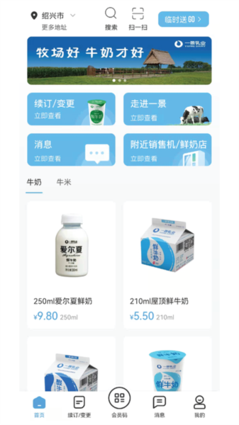 一景乳业订奶图片2