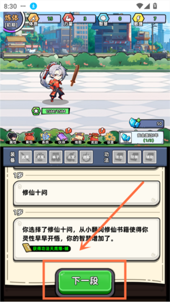 小白修炼计划图片5