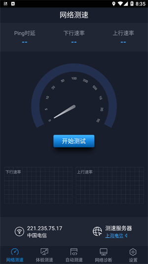 全球网测3
