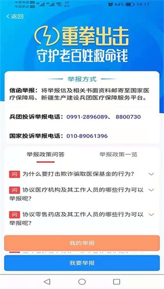 新疆兵团医保app图片4