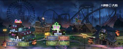 新神魔大陆图片5