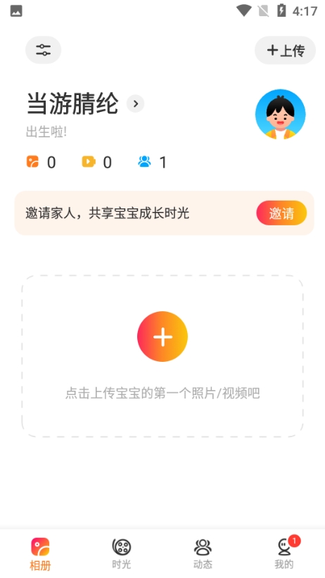 网易亲时光21