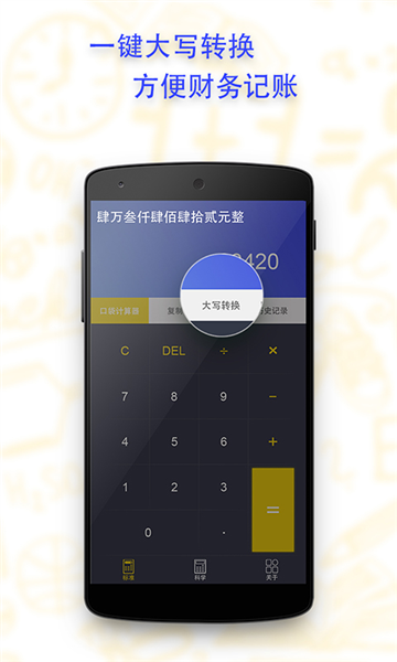 口袋计算器图片4
