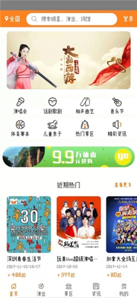 购物支付：大河票务 安卓客户端v3.3.7
