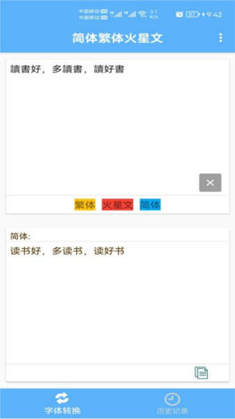 简体繁体火星文图片4