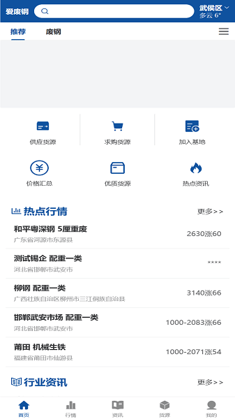 爱废钢app图片
