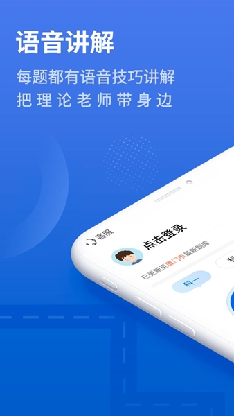 闪电驾考图片