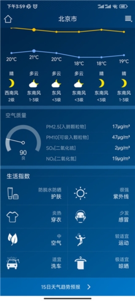 本地天气预报4