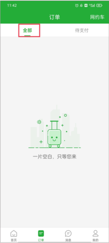 愉客行6