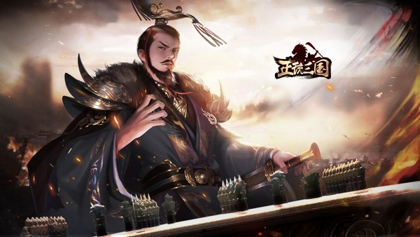 正统三国图片1