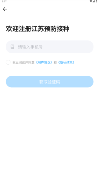 江苏预防接种app图片