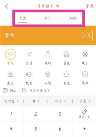 有鱼记账图片23