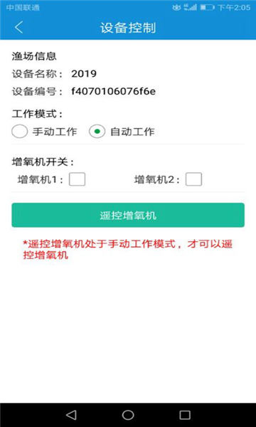 渔工物联图片3